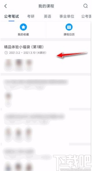 粉笔app下载讲义的方法