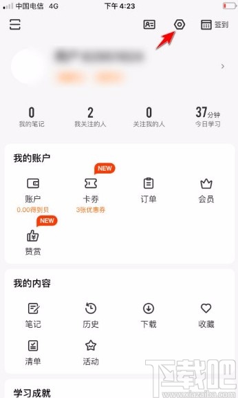 得到app禁止其他人查看我的学分的方法
