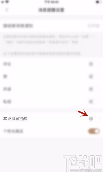 网易蜗牛读书app关闭本地消息提醒的方法