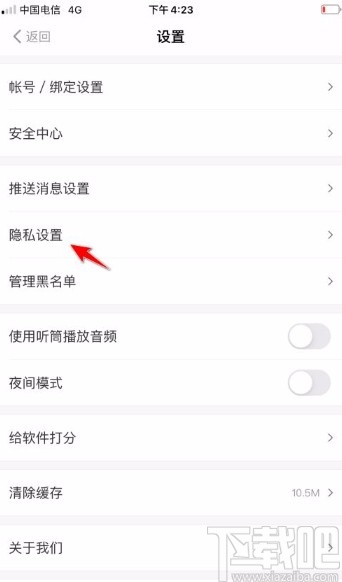 得到app禁止其他人查看我的学分的方法