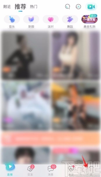 映客直播app关闭个性化推荐的方法