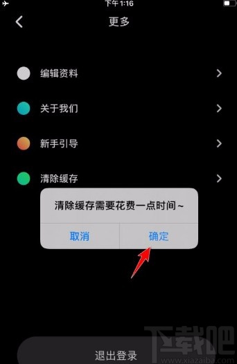 乐趣app清除缓存垃圾的方法