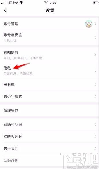映客直播app关闭个性化推荐的方法