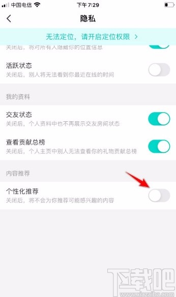 映客直播app关闭个性化推荐的方法