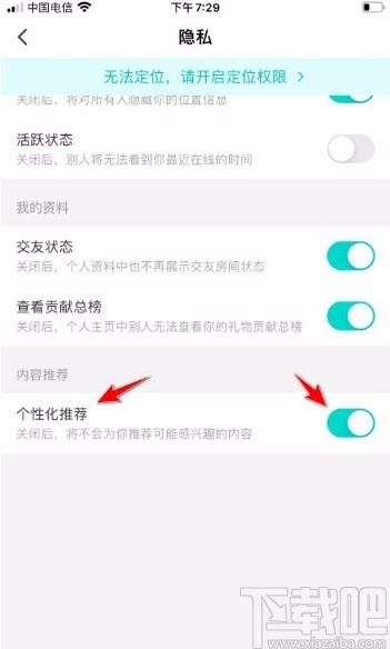 映客直播app关闭个性化推荐的方法