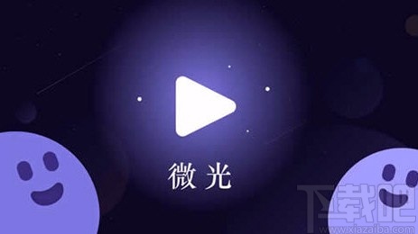 微光app退出房间的方法