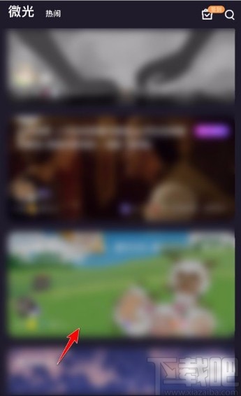 微光app退出房间的方法