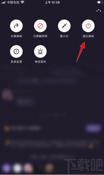 微光app退出房间的方法