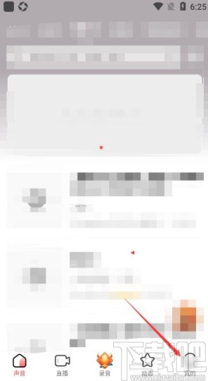 荔枝app打开允许线控功能的方法