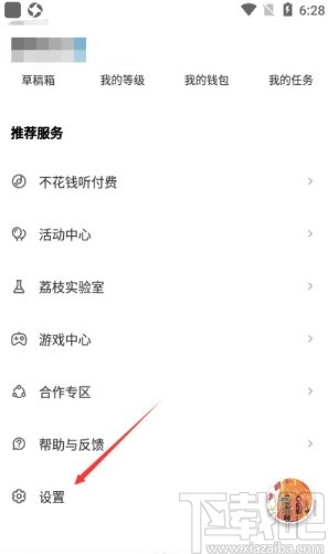 荔枝app打开允许线控功能的方法