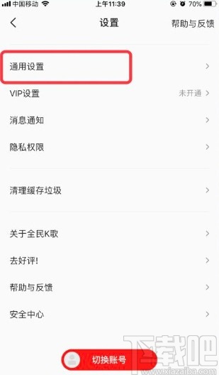 全民K歌app设置定时停止播放的方法