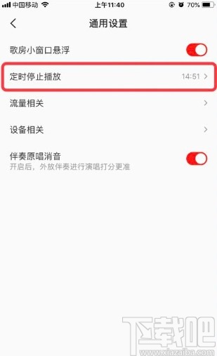 全民K歌app设置定时停止播放的方法
