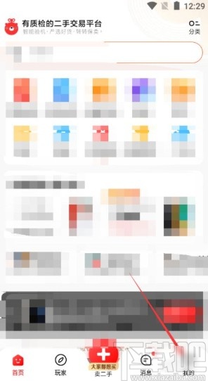 转转app开启消息免打扰的方法