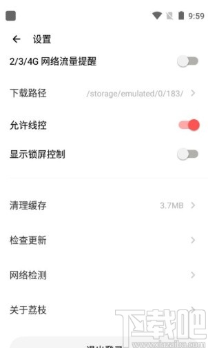 荔枝app打开允许线控功能的方法