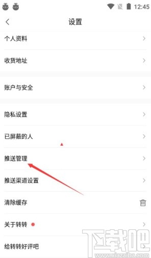 转转app开启消息免打扰的方法