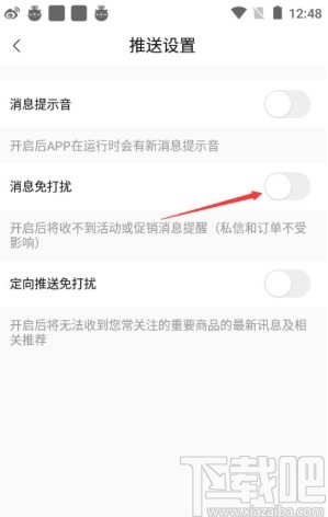 转转app开启消息免打扰的方法