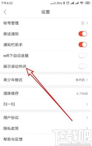 好看视频app开启展示滚动热评的方法