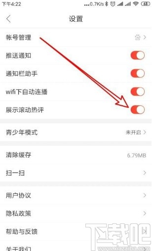 好看视频app开启展示滚动热评的方法