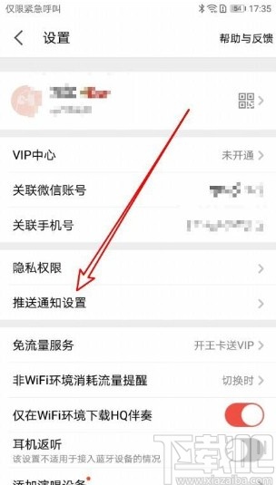 全民K歌app关闭评论通知消息的方法