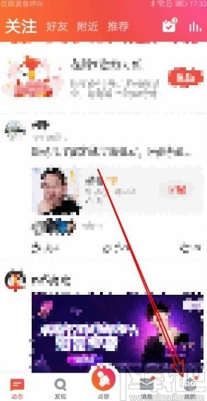 全民K歌app关闭评论通知消息的方法