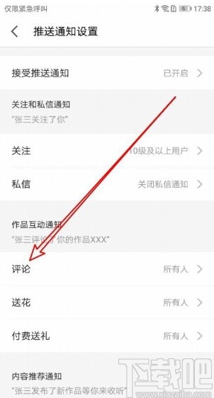 全民K歌app关闭评论通知消息的方法