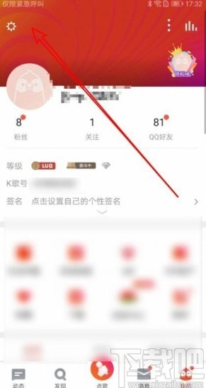 全民K歌app关闭评论通知消息的方法