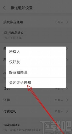 全民K歌app关闭评论通知消息的方法