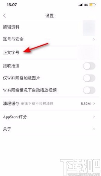 人民日报app设置字体的方法