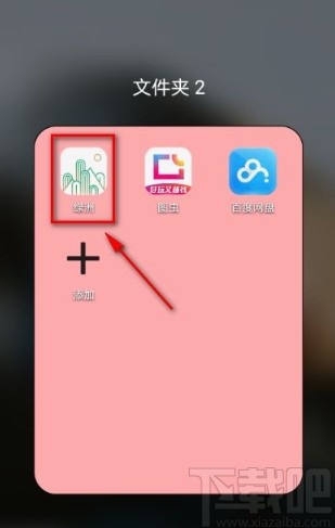 绿洲app设置允许下载图片的方法