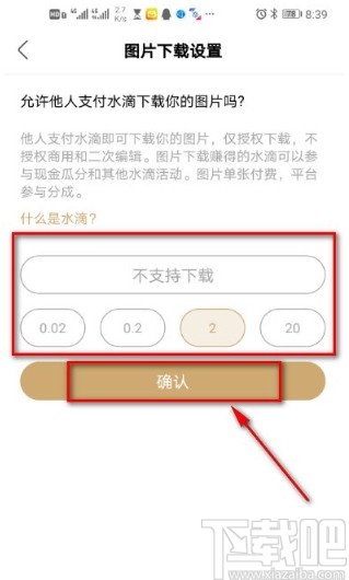 绿洲app设置允许下载图片的方法