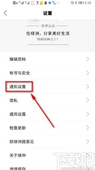 绿洲app设置允许下载图片的方法