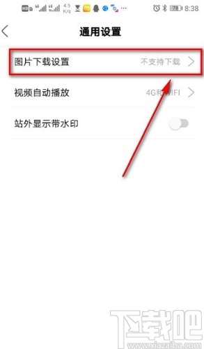 绿洲app设置允许下载图片的方法