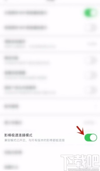 百搜视频app开启影棒极速连接模式的方法