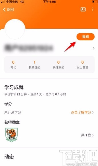 得到app添加个人标签的方法