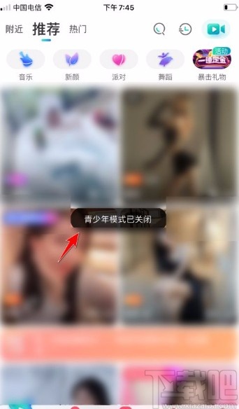 映客直播app退出青少年模式的方法
