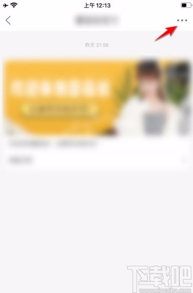 蘑菇街app置顶聊天的方法