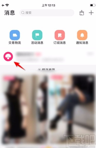 蘑菇街app置顶聊天的方法