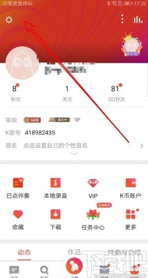 全民K歌app关闭振动提醒的方法