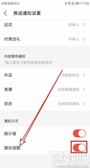 全民K歌app关闭振动提醒的方法