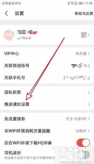 全民K歌app关闭振动提醒的方法
