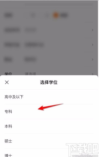 得到app修改学位信息的方法