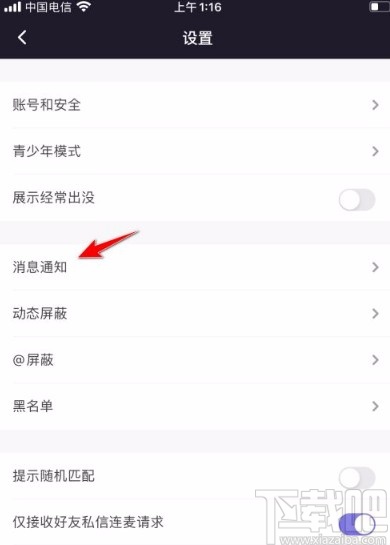 微光app禁止推送点赞消息通知的方法