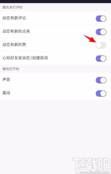 微光app禁止推送点赞消息通知的方法