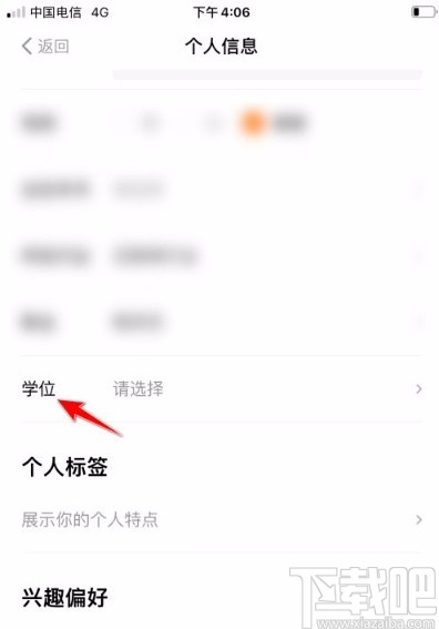 得到app修改学位信息的方法