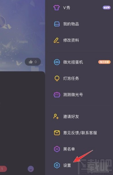 微光app禁止推送点赞消息通知的方法