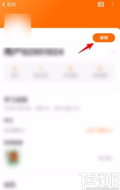 得到app修改学位信息的方法