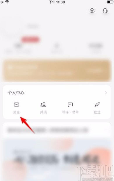 网易蜗牛读书app加入黑名单的方法