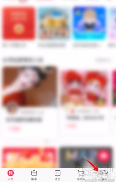 微店app关闭铃声提醒的方法