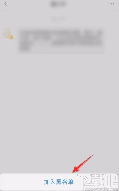 网易蜗牛读书app加入黑名单的方法