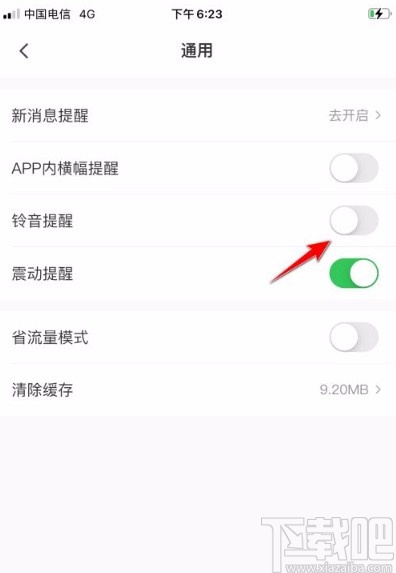 微店app关闭铃声提醒的方法